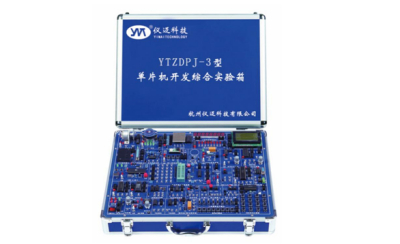 仪迈 YTZDPJ-3型 单片机开发综合实验箱