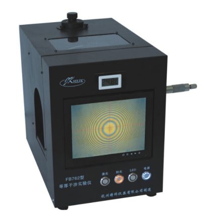 杭州精科 FB762型 等厚干涉实验仪