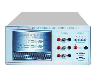 杭州精科 FB9805型全新高速数据采集器