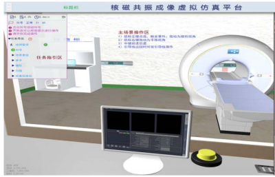 MRI检查技术仿真实践平台软件（MRITechSimV2.0）